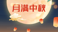 【中國傳統(tǒng)節(jié)日】美好的中秋團圓，也要注意養(yǎng)氣血，護陽氣！