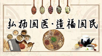 【你不知道的冷節(jié)日】世界傳統(tǒng)醫(yī)藥日，關(guān)于中藥，你必須要知道的那些知識(shí)點(diǎn)！