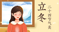 【二十四節(jié)氣灸】立冬節(jié)氣，應(yīng)當(dāng)順應(yīng)時節(jié)，斂陰護(hù)陽，扶正固本！