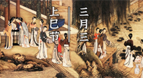 【中國(guó)傳統(tǒng)節(jié)日】上巳節(jié)，踏青的時(shí)節(jié)到了，祛濕理氣身體更健康！