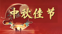 【中秋節(jié)】悠悠艾灸，安度中秋！這個(gè)團(tuán)圓的日子，用艾灸守護(hù)家人健康！